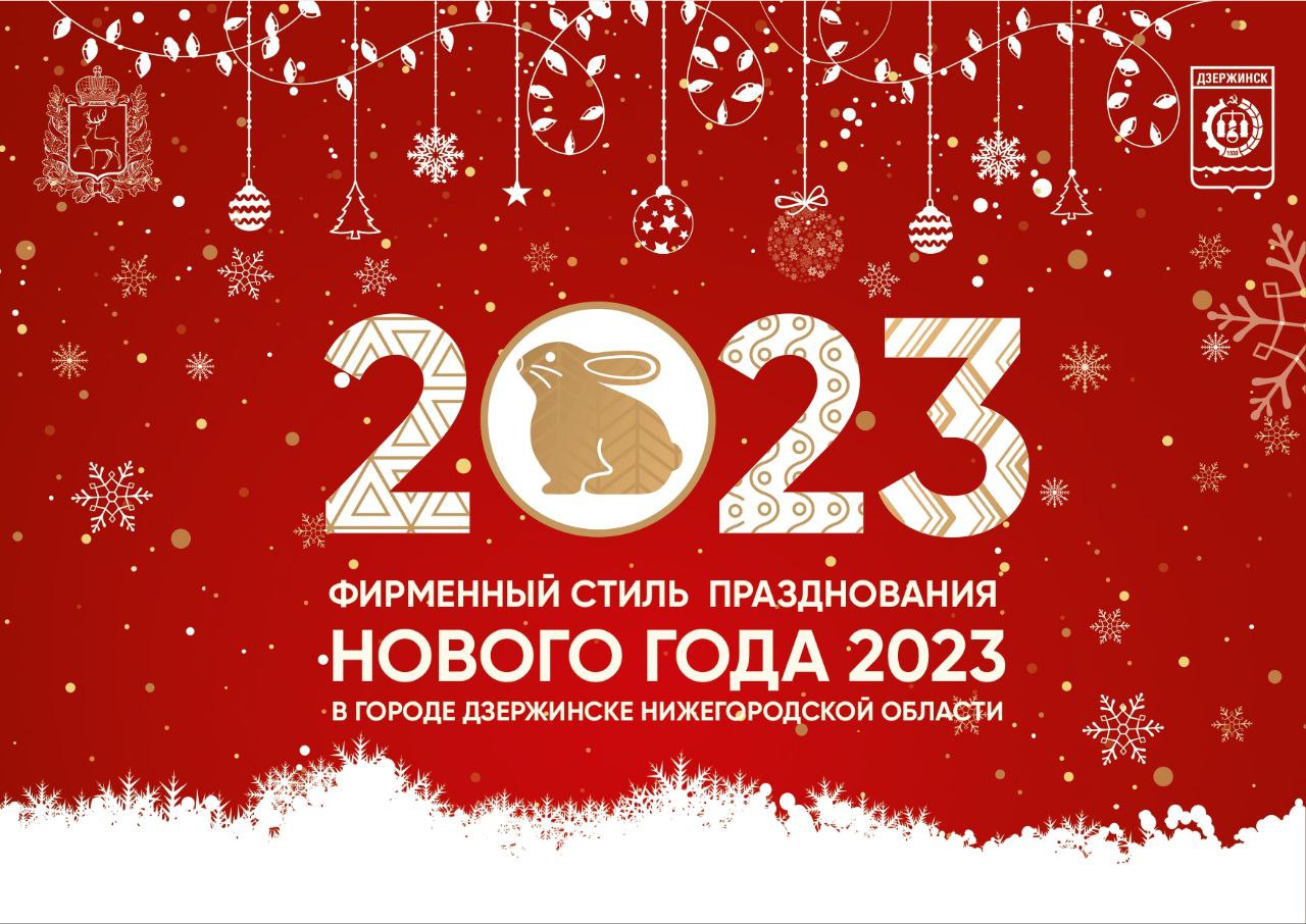 С 1 декабря в Дзержинске стартует конкурс на лучшее праздничное оформление  предприятий потребительского рынка и услуг - Администрация города Дзержинска